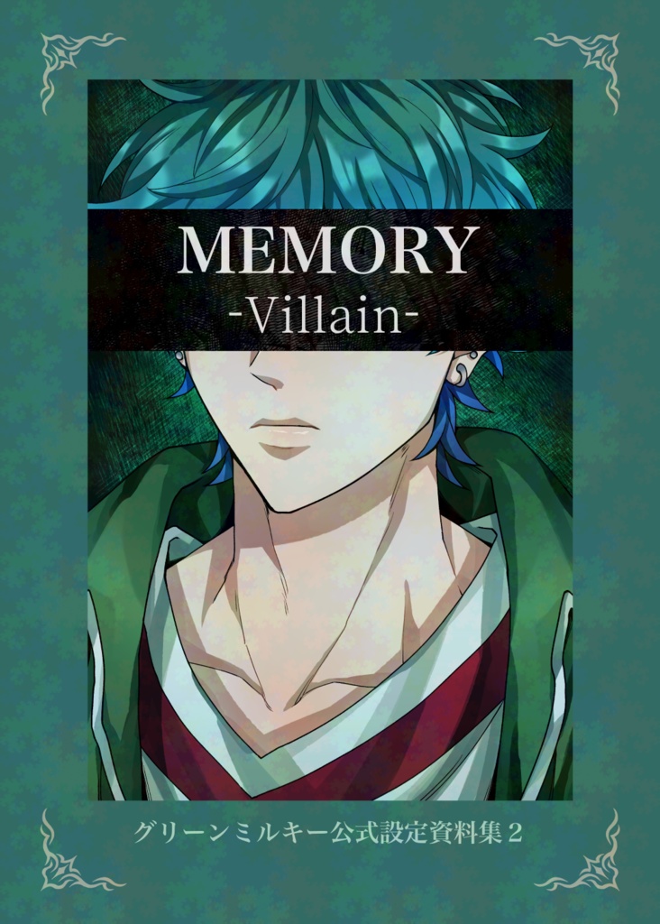 MEMORY-Villain-+SMILE特別セット