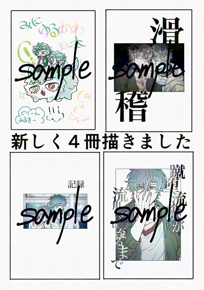 グリーンミルキー5冊セット