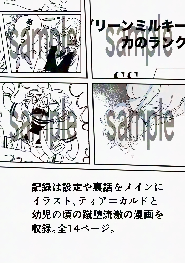 グリーンミルキー5冊セット