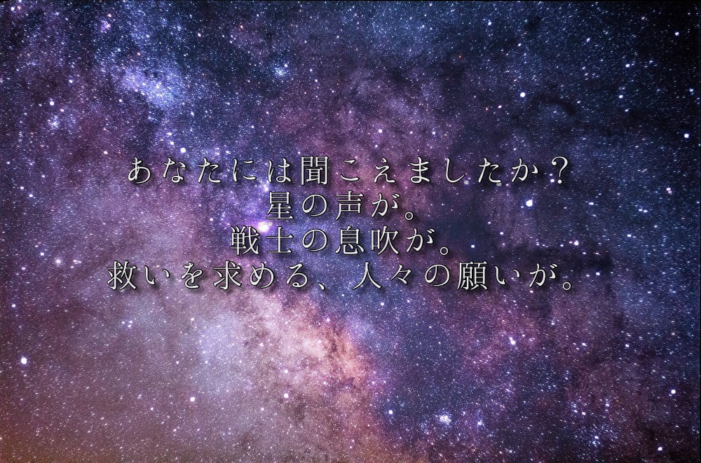 CoCシナリオ『UT-奇跡の星-』