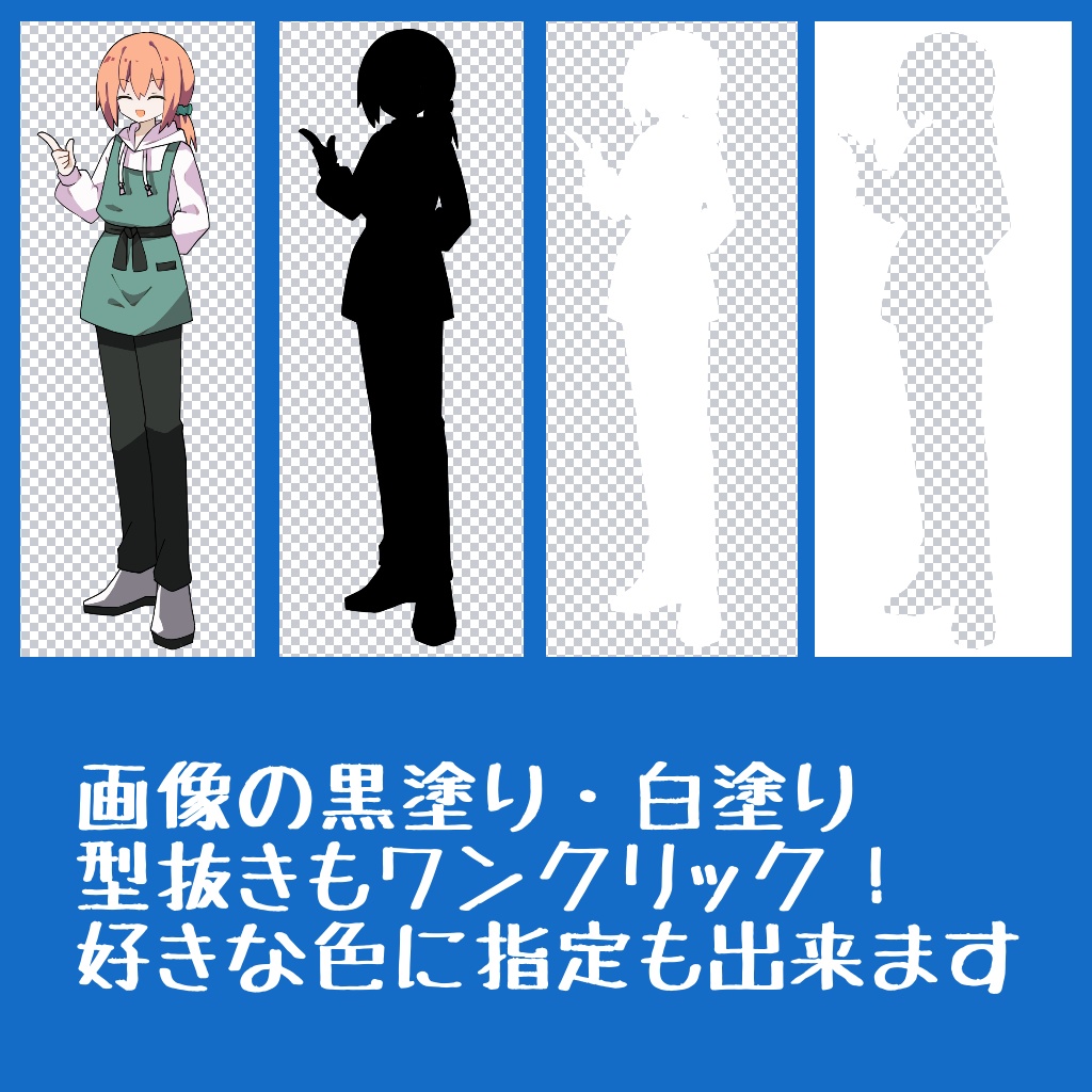 【無料/FREE】SilhouettePainter_ワンクリック塗りつぶしツール