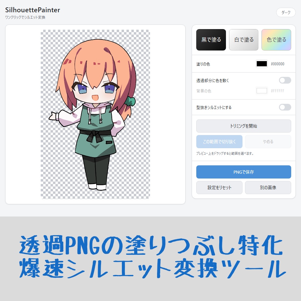 【無料/FREE】SilhouettePainter_ワンクリック塗りつぶしツール