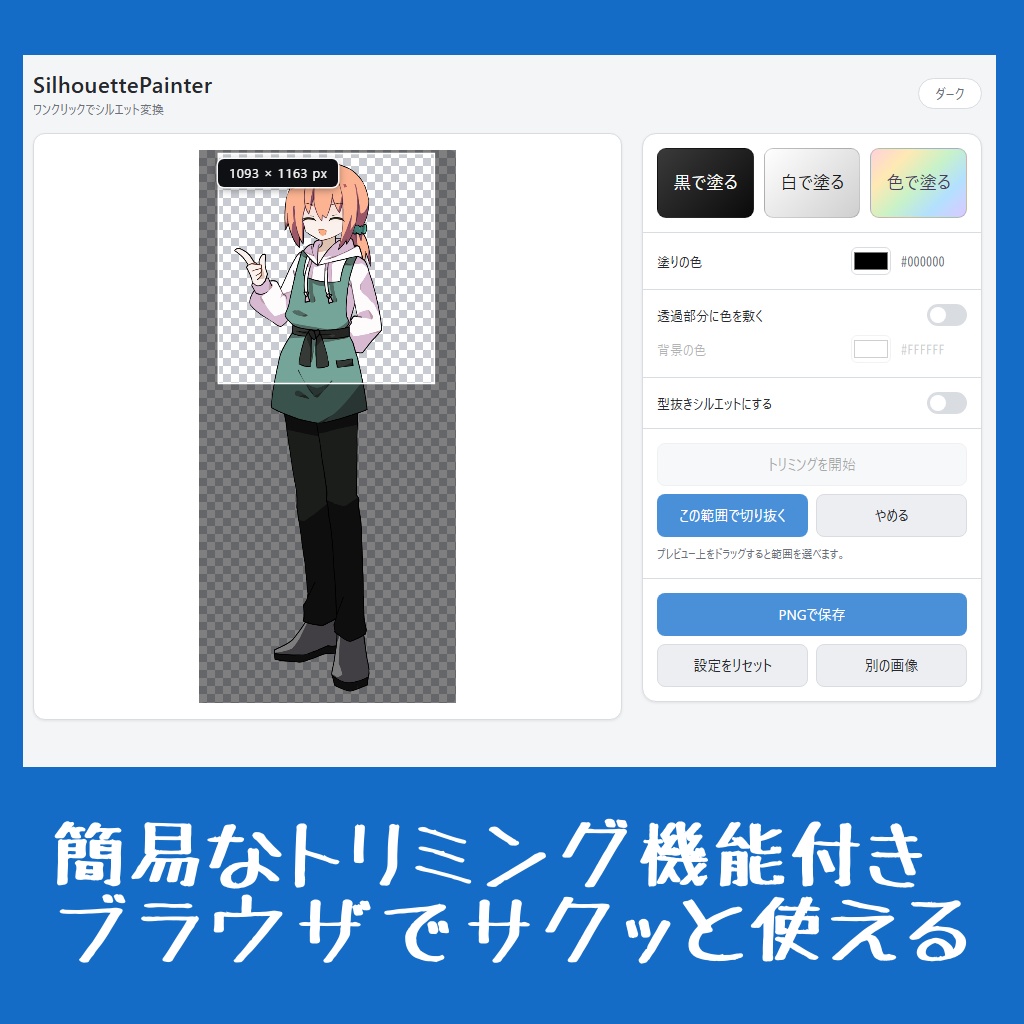 【無料/FREE】SilhouettePainter_ワンクリック塗りつぶしツール