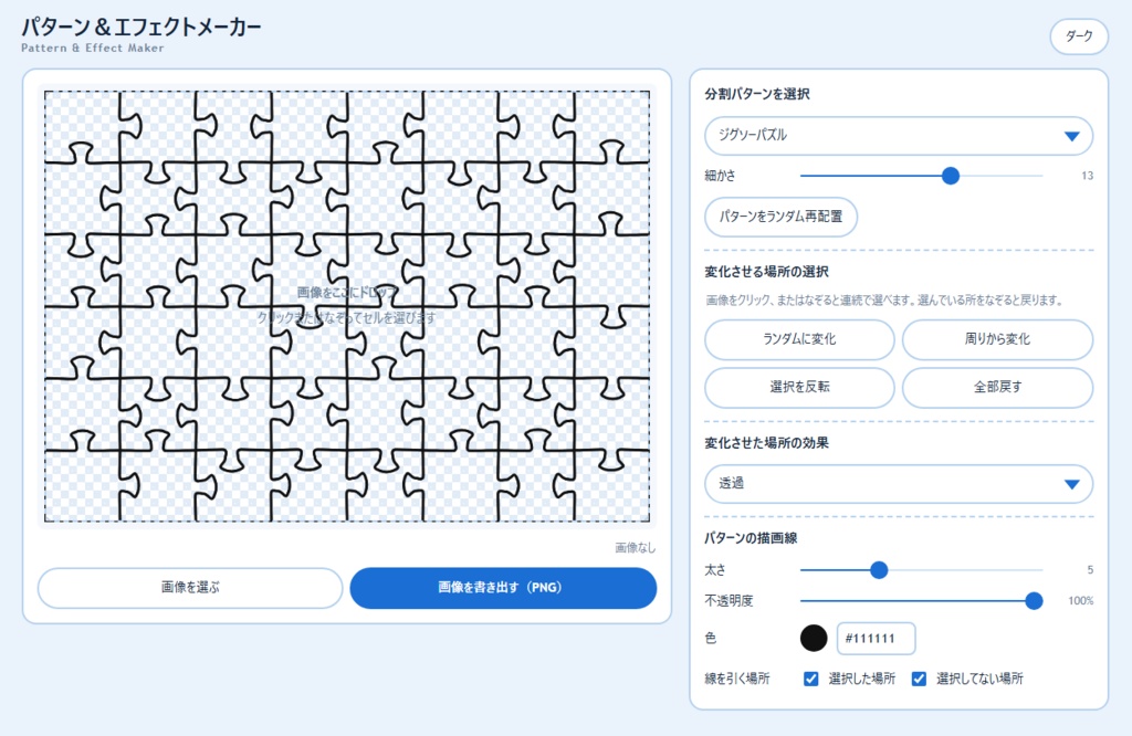 【無料版あり/FREE】パターン&エフェクトメーカー