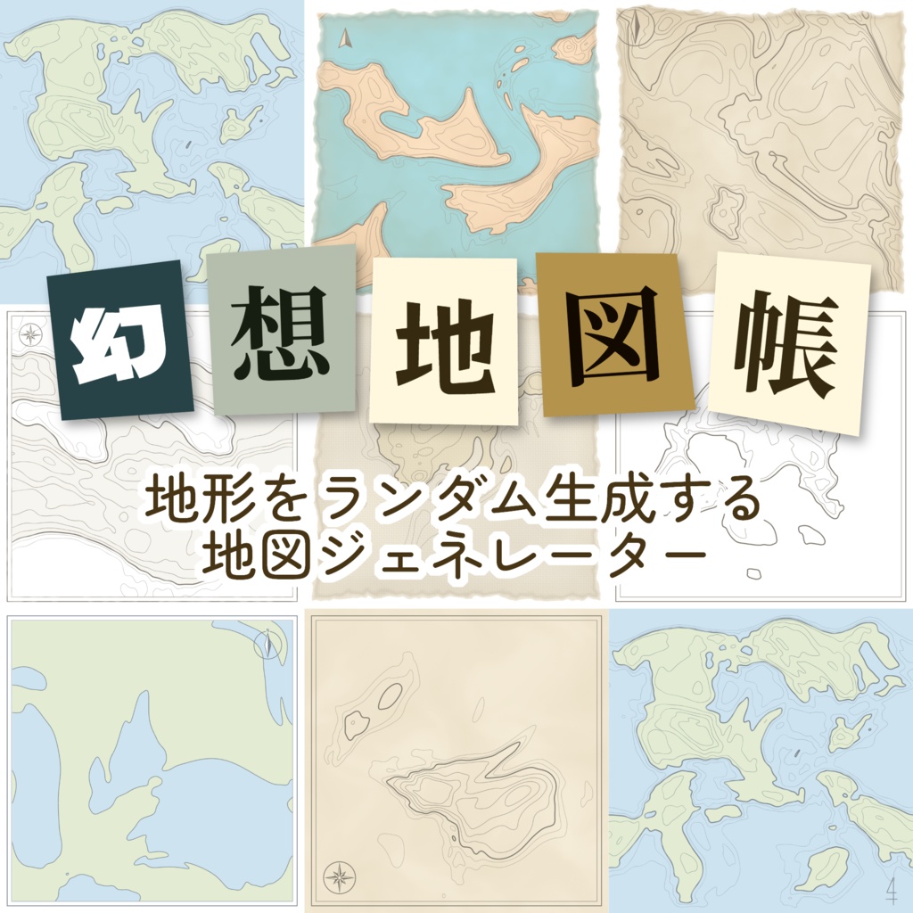 幻想地図帳 ─ 地形をランダム生成する地図ジェネレーター