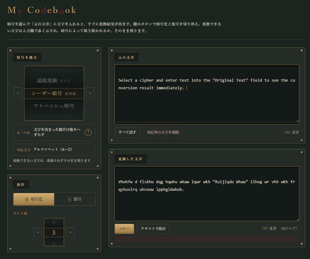【無料版あり/FREE】My Codebook 暗号・復号・文字列変換ツール