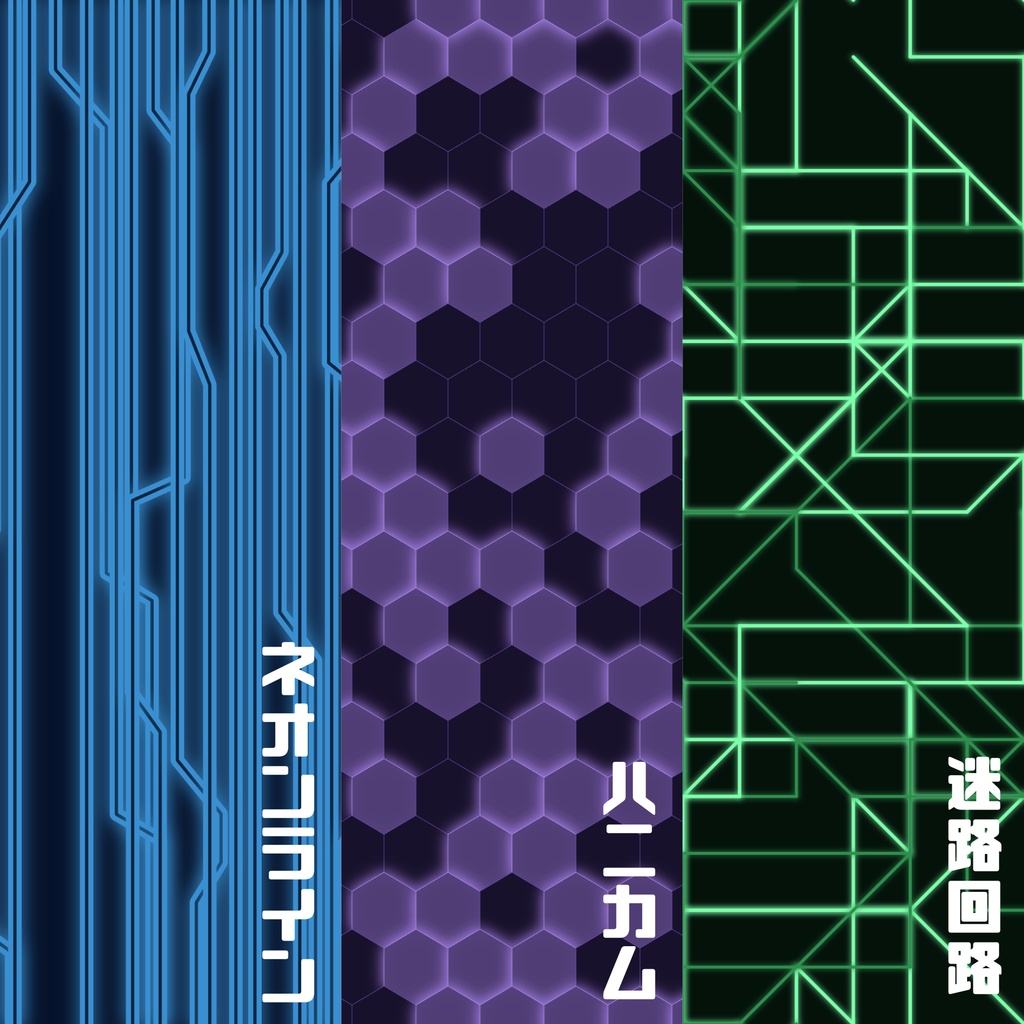 【無料あり/FREE】サイバー風素材セット