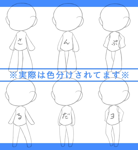 立ちデフォルメ素体