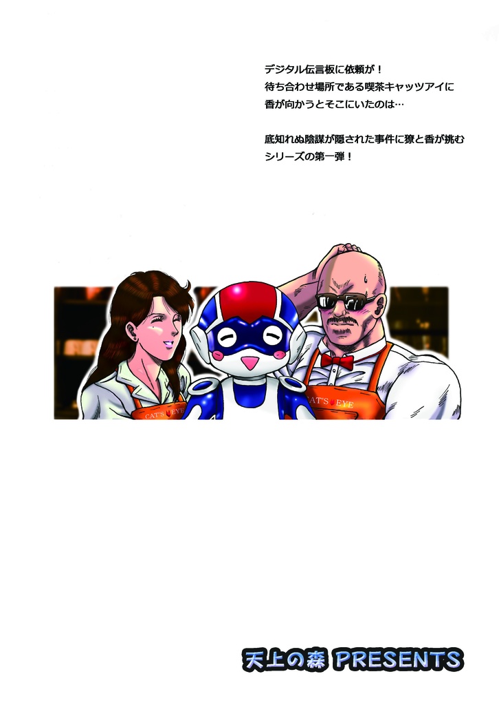 憐れみの天使 Psalm 1