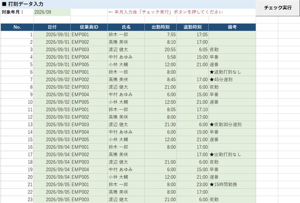 【Excel VBA】勤怠チェック自動化ツール v1.0 ─ 7項目を自動チェック+集計