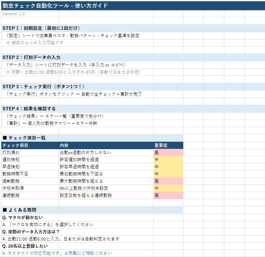 【Excel VBA】勤怠チェック自動化ツール v1.0 ─ 7項目を自動チェック+集計