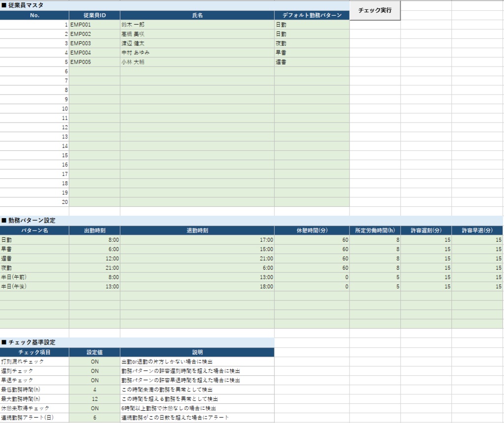 【Excel VBA】勤怠チェック自動化ツール v1.0 ─ 7項目を自動チェック+集計