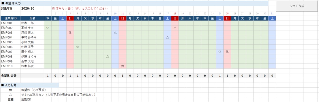 【Excel VBA】シフト自動作成ツール v1.0