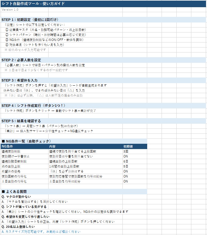 【Excel VBA】シフト自動作成ツール v1.0