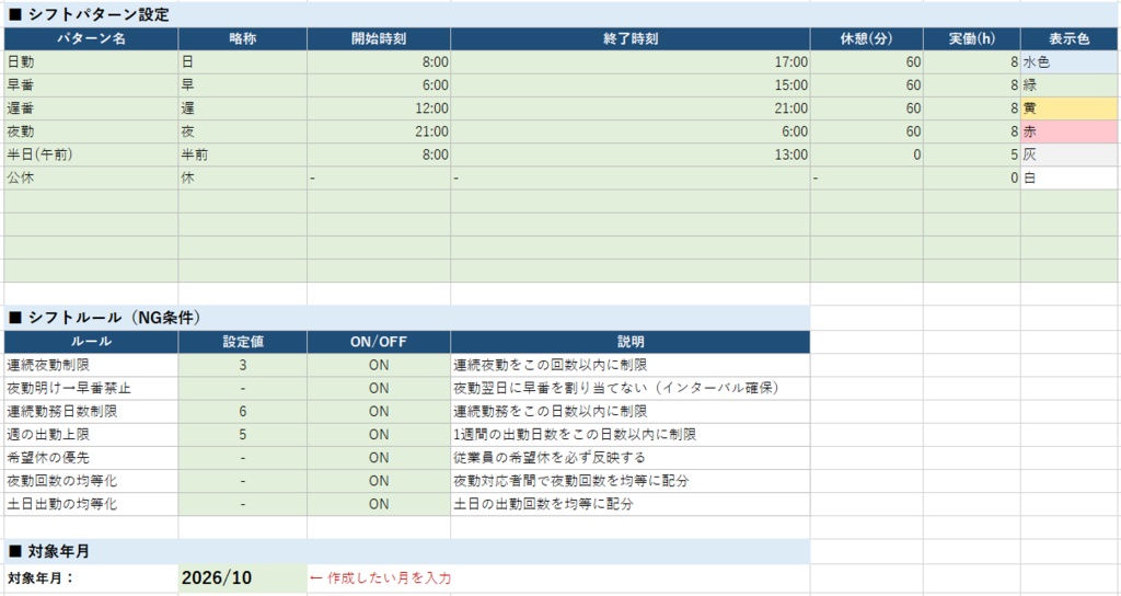 【Excel VBA】シフト自動作成ツール v1.0