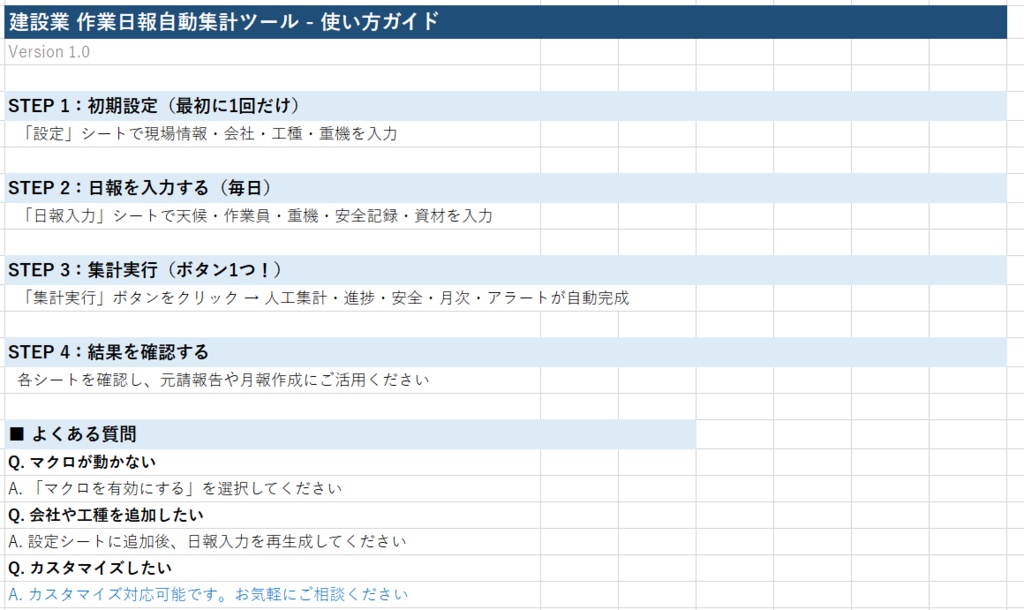 【Excel VBA】建設業 作業日報自動集計ツール v1.0|人工集計・安全管理・月次レポートをボタン1つで自動化