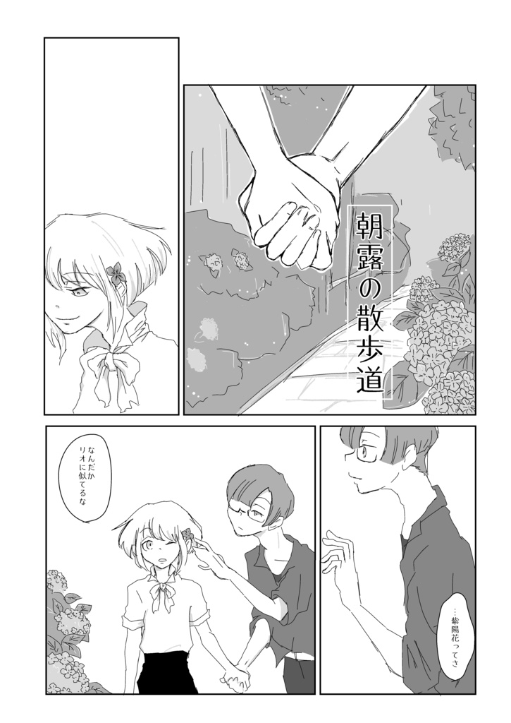 花の路、君を思う