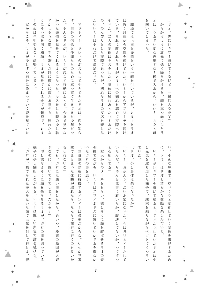 花の路、君を思う