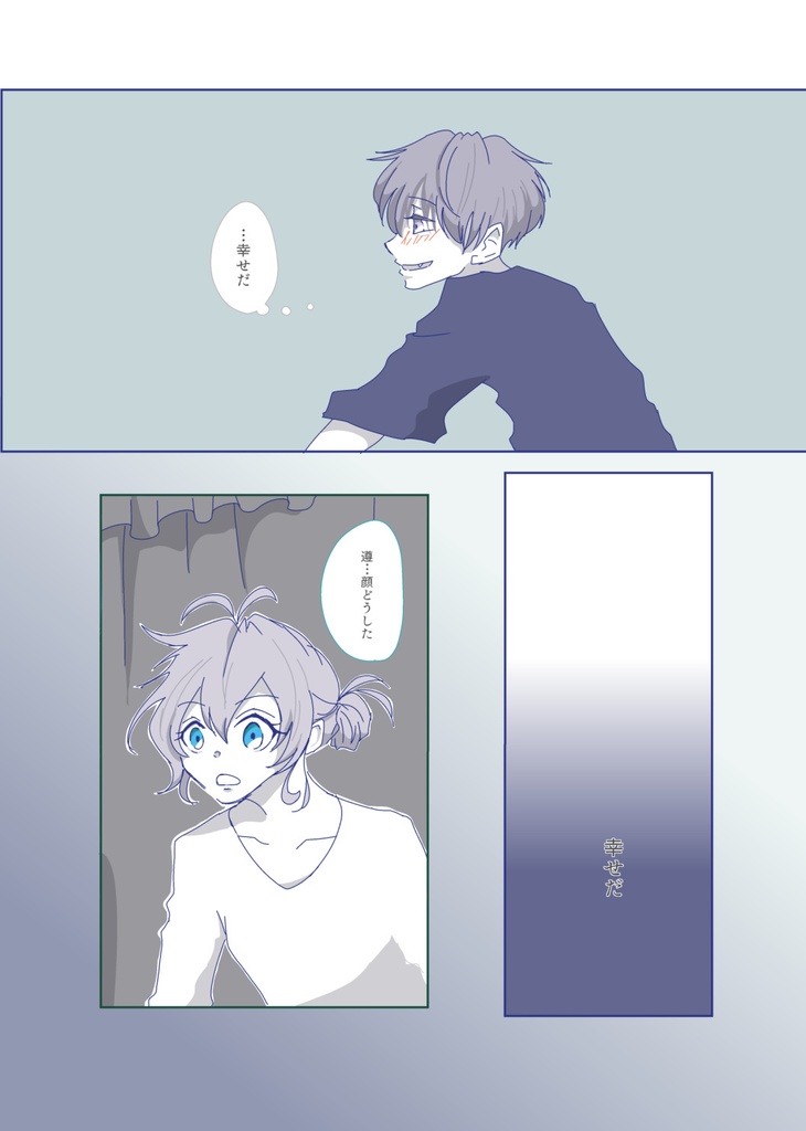 不幸なしあわせ