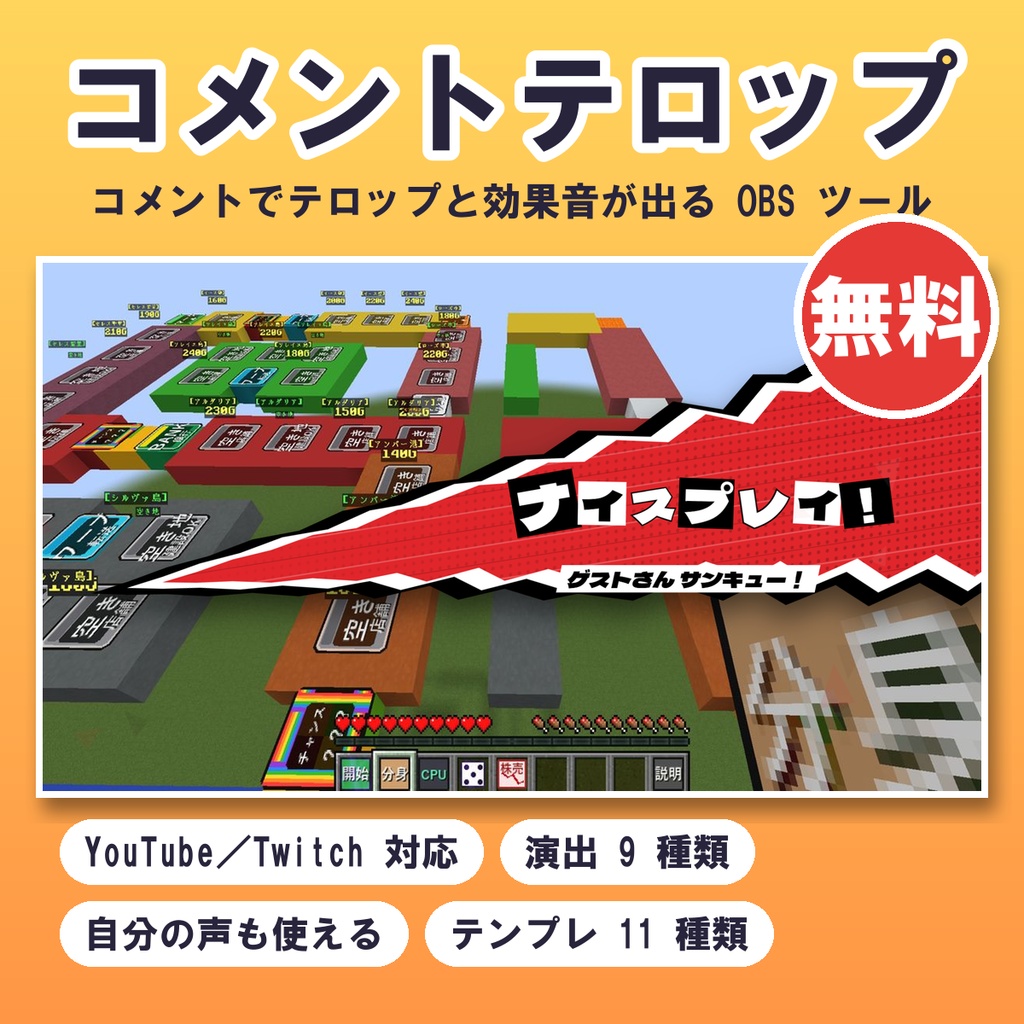 コメントテロップ（OBS用）｜コメントでテロップと効果音が出る無料ツール