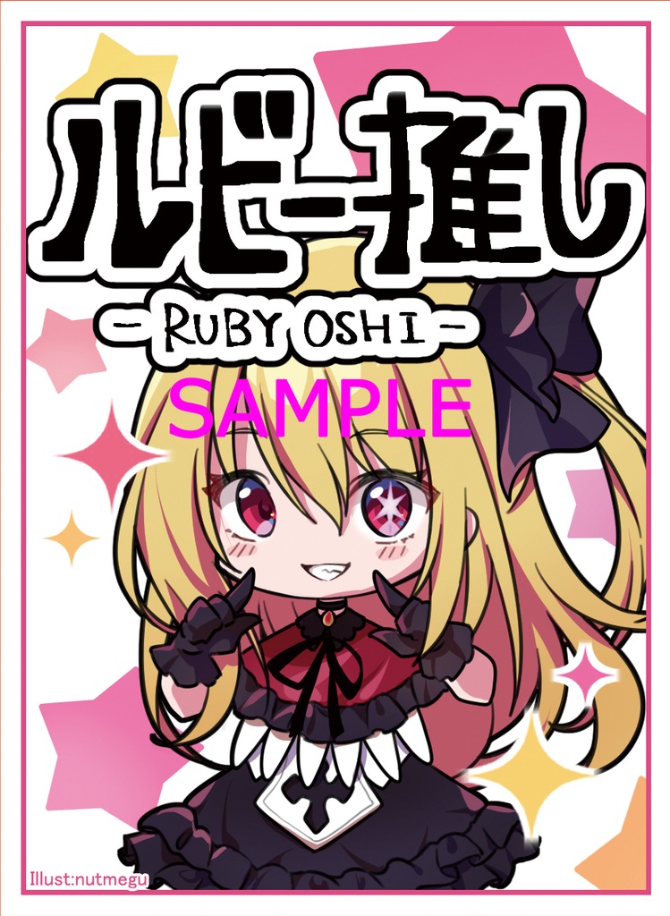 ルビー　スリーブセット