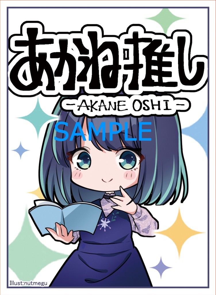 あかね　スリーブセット