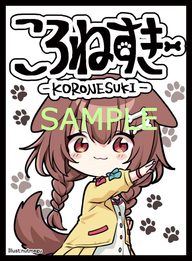 ころね　スリーブ　セット