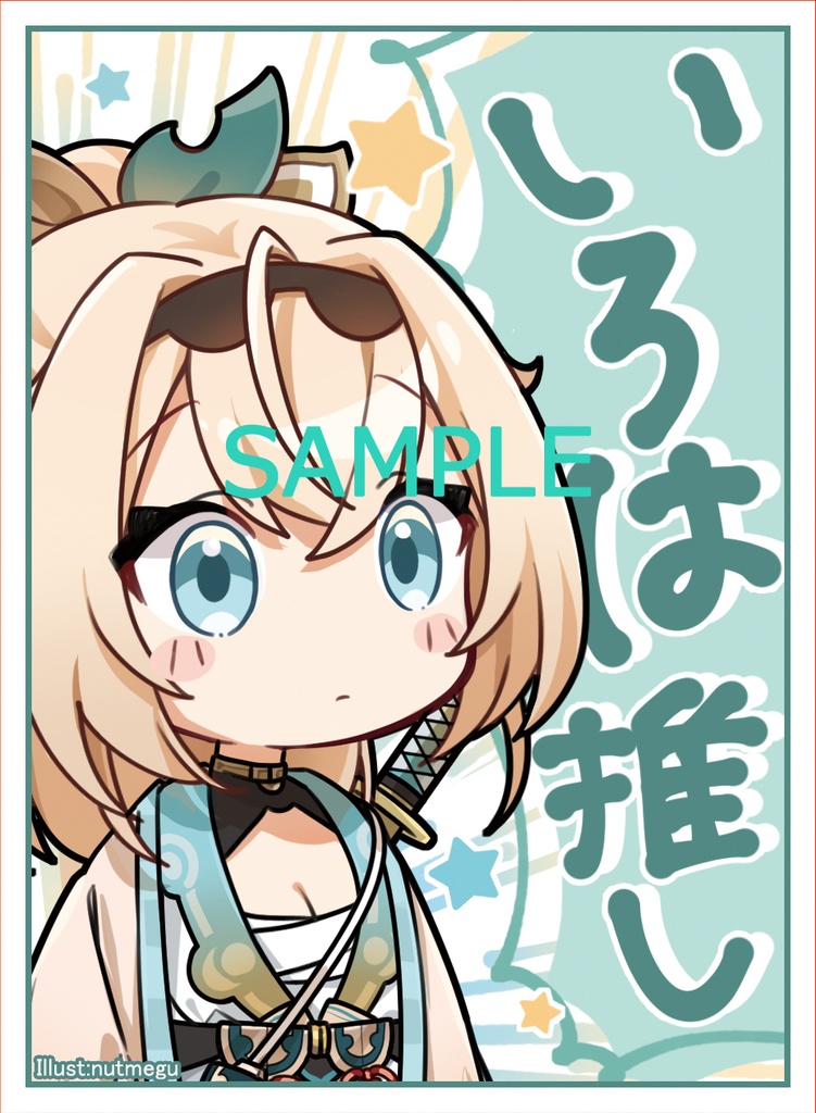 いろは　推し　スリーブ　セット