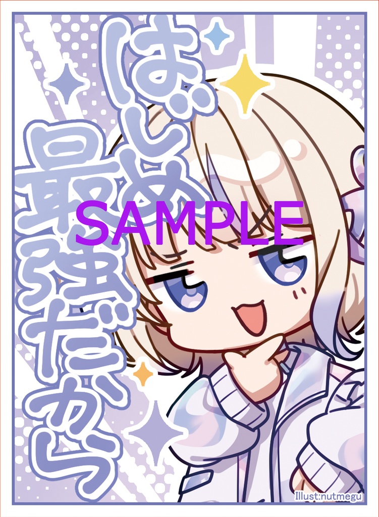 新作　はじめ　最強　スリーブセット