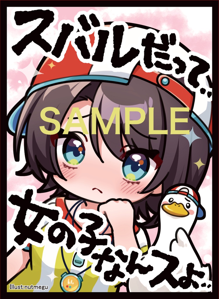 新作　スバル　スバルだって　スリーブ　セット