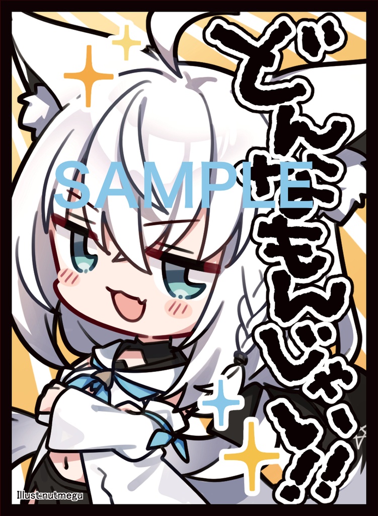 新作　白上　どんなもんじゃい　スリーブ　セット