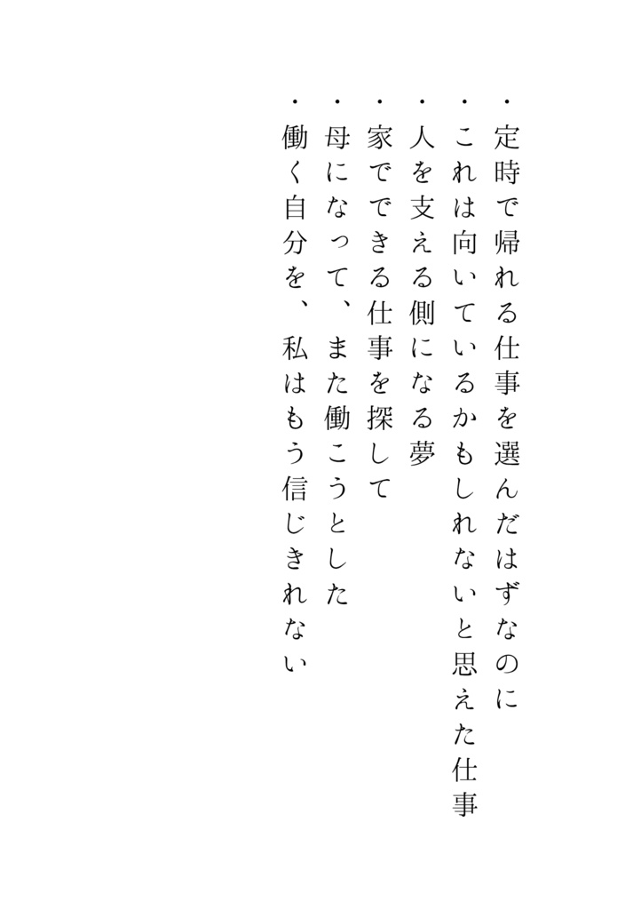 お利口さんな負け犬−私は良い子にしてたのに(PDF)