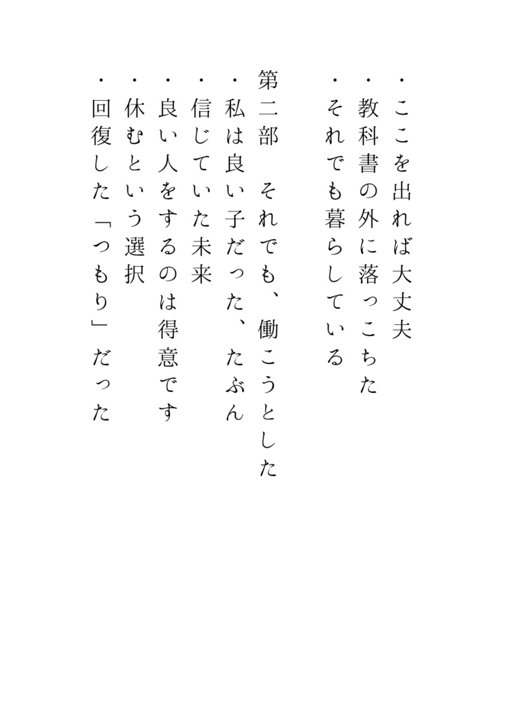 お利口さんな負け犬−私は良い子にしてたのに(PDF)
