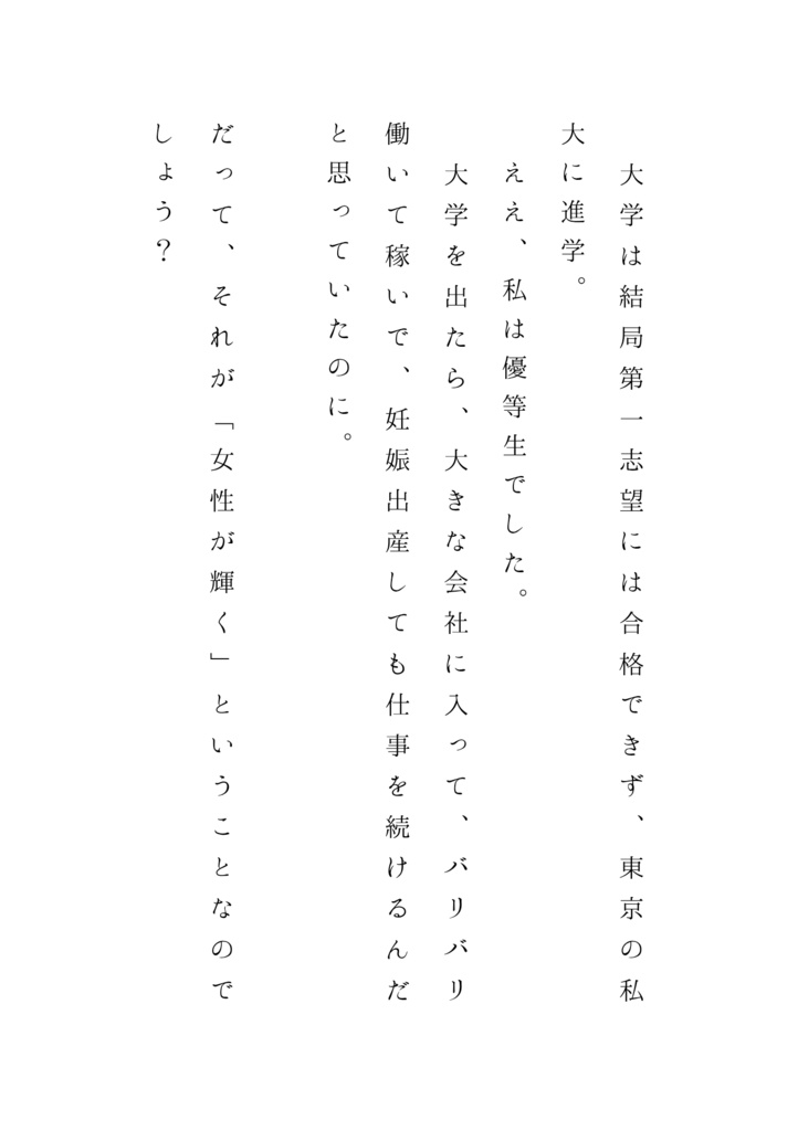 お利口さんな負け犬−私は良い子にしてたのに(PDF)