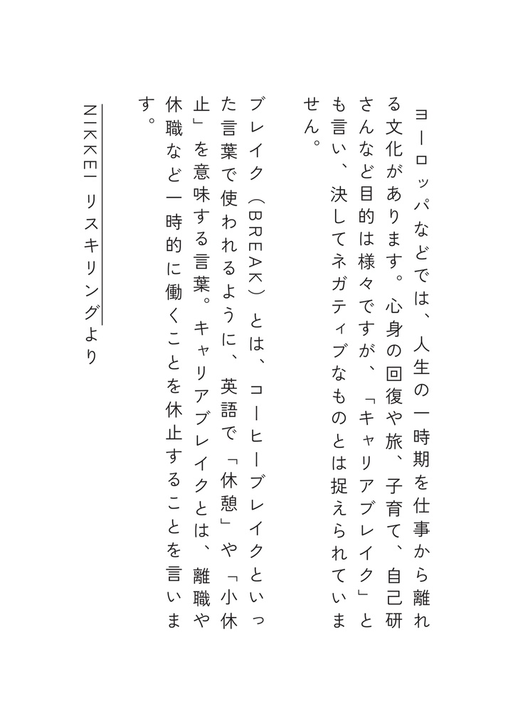 お利口さんな負け犬−キャリアブレイクに救われなかった私−