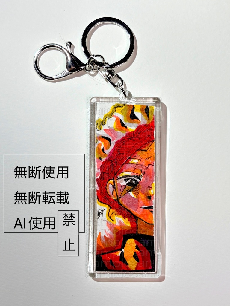 太陽(炎)の絵が入ったイラストキーホルダー