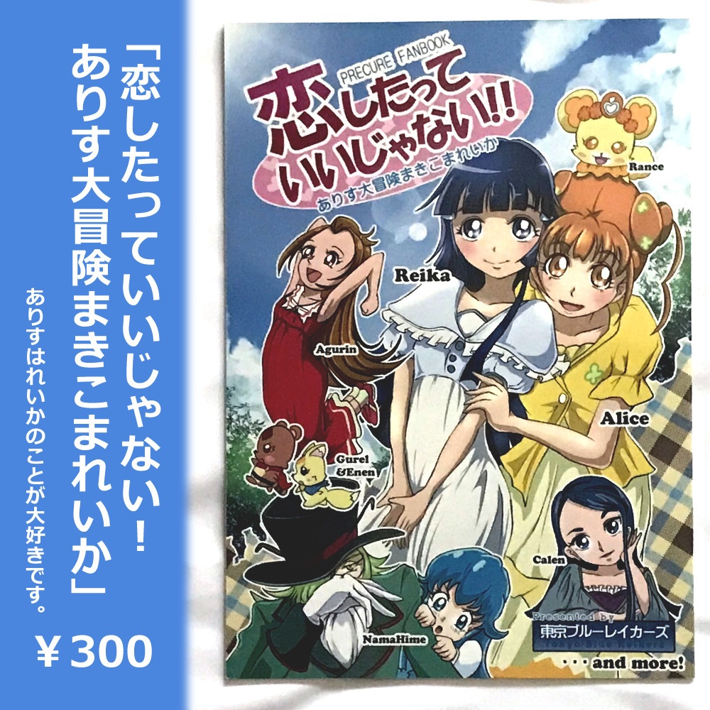 東京ブルーレイカーズ在庫既刊誌