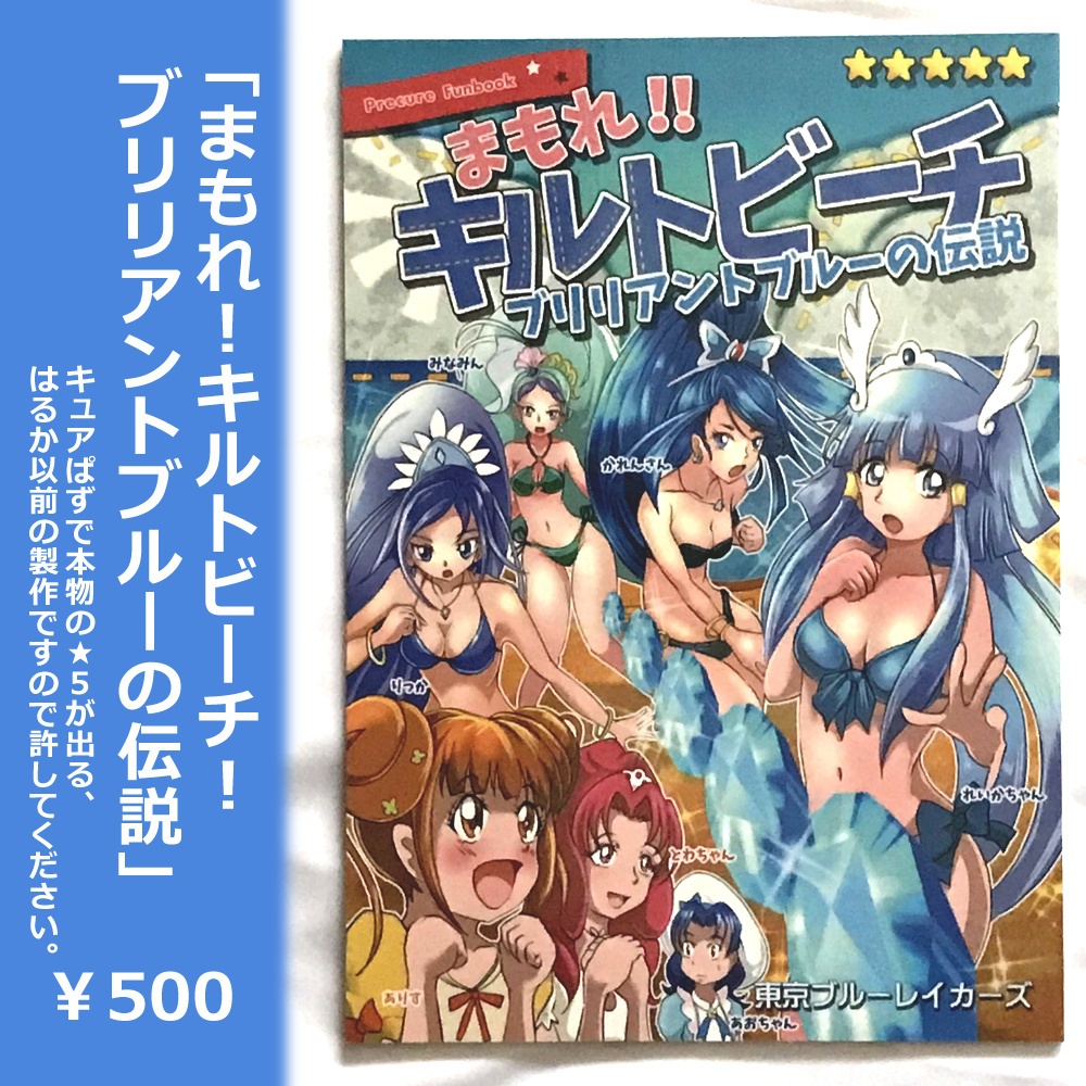 東京ブルーレイカーズ在庫既刊誌