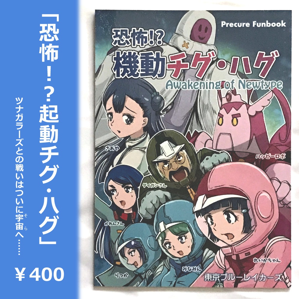 東京ブルーレイカーズ在庫既刊誌