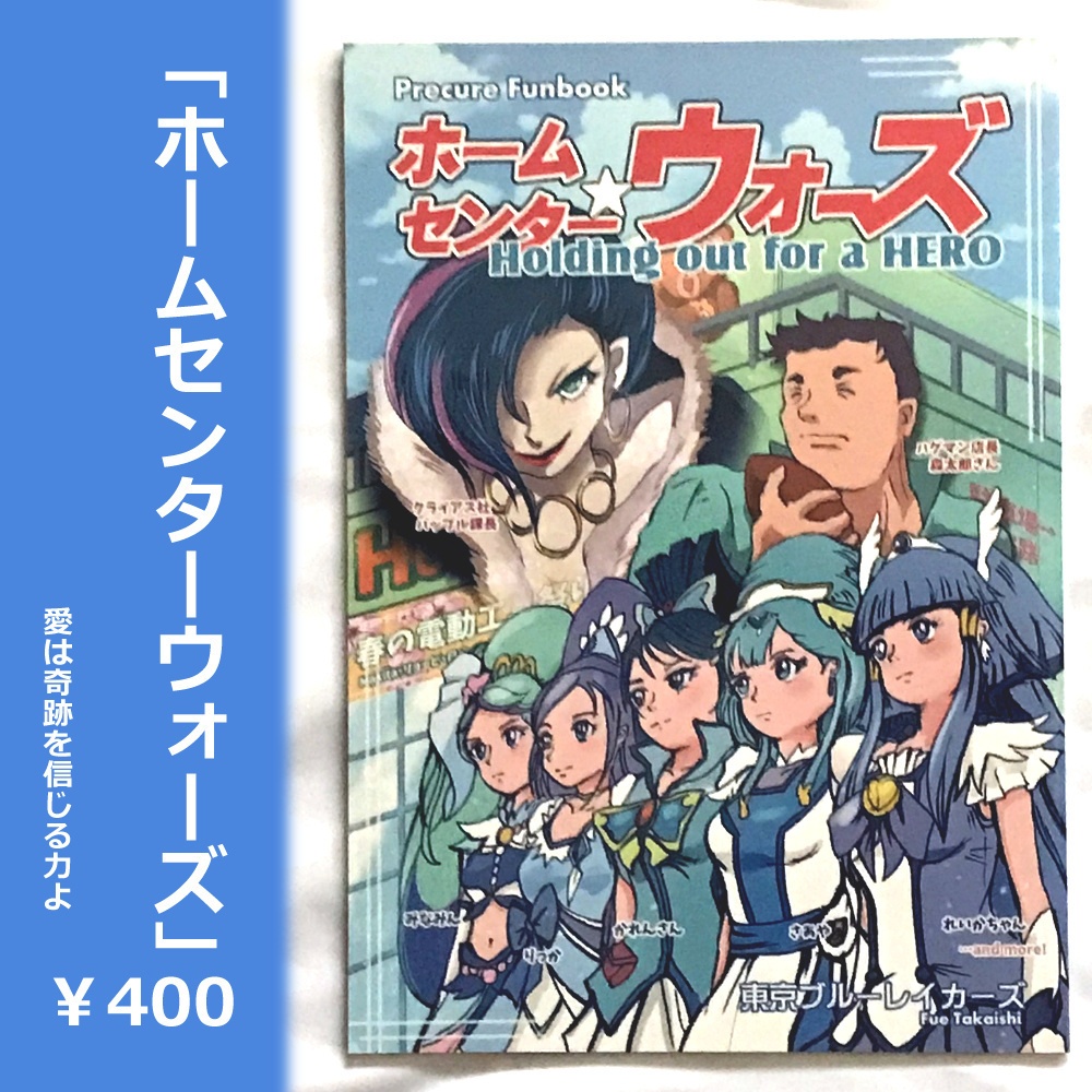 東京ブルーレイカーズ在庫既刊誌