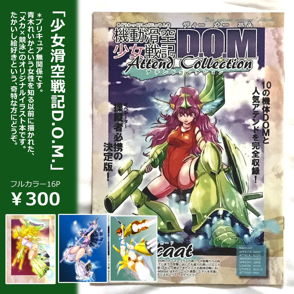 東京ブルーレイカーズ在庫既刊誌