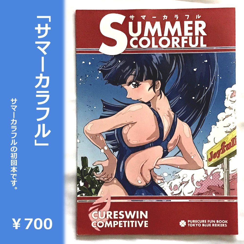 東京ブルーレイカーズ在庫既刊誌