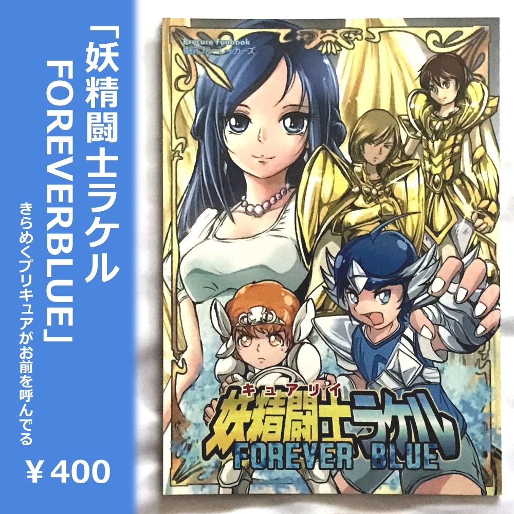 東京ブルーレイカーズ在庫既刊誌