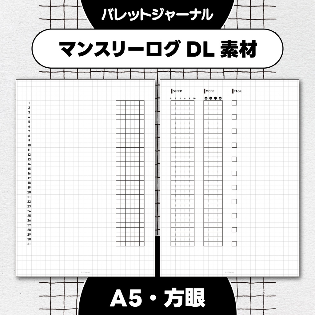 【A5方眼】Monthly LOG sheet ❶｜バレットジャーナルリフィルフォーマット【DL素材】
