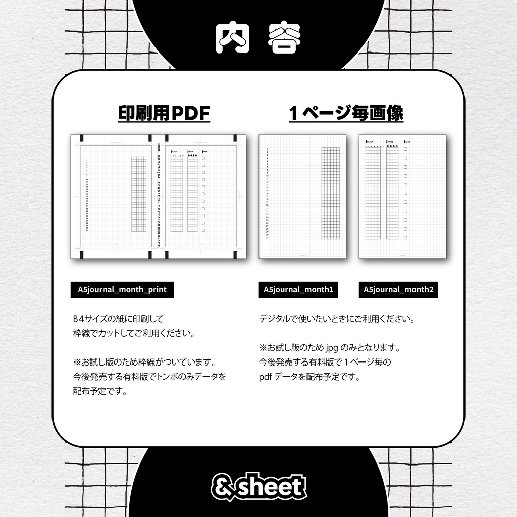 【A5方眼】Monthly LOG sheet ❶|バレットジャーナルリフィルフォーマット【DL素材】