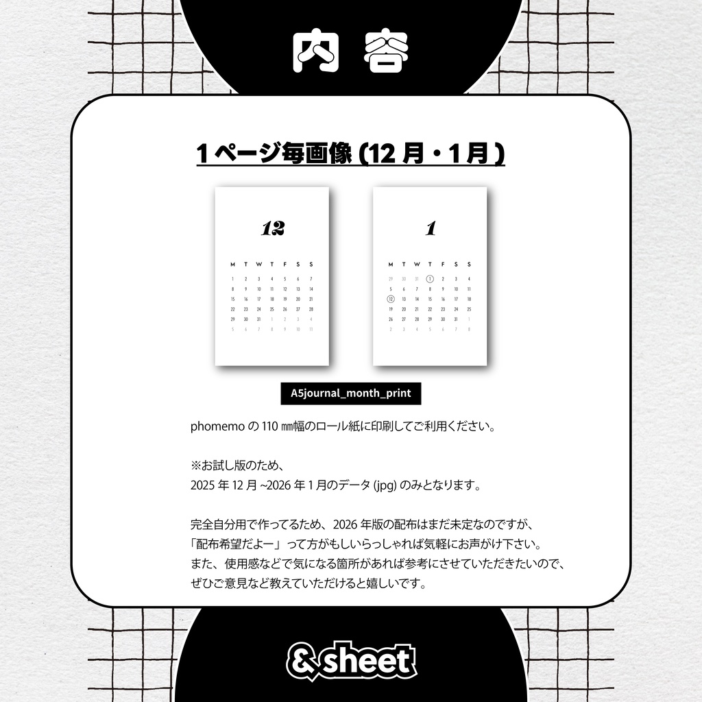 【カレンダーDL素材】2025年12月&2026年1月カレンダー|カレンダーフォーマット【Phomemo素材】