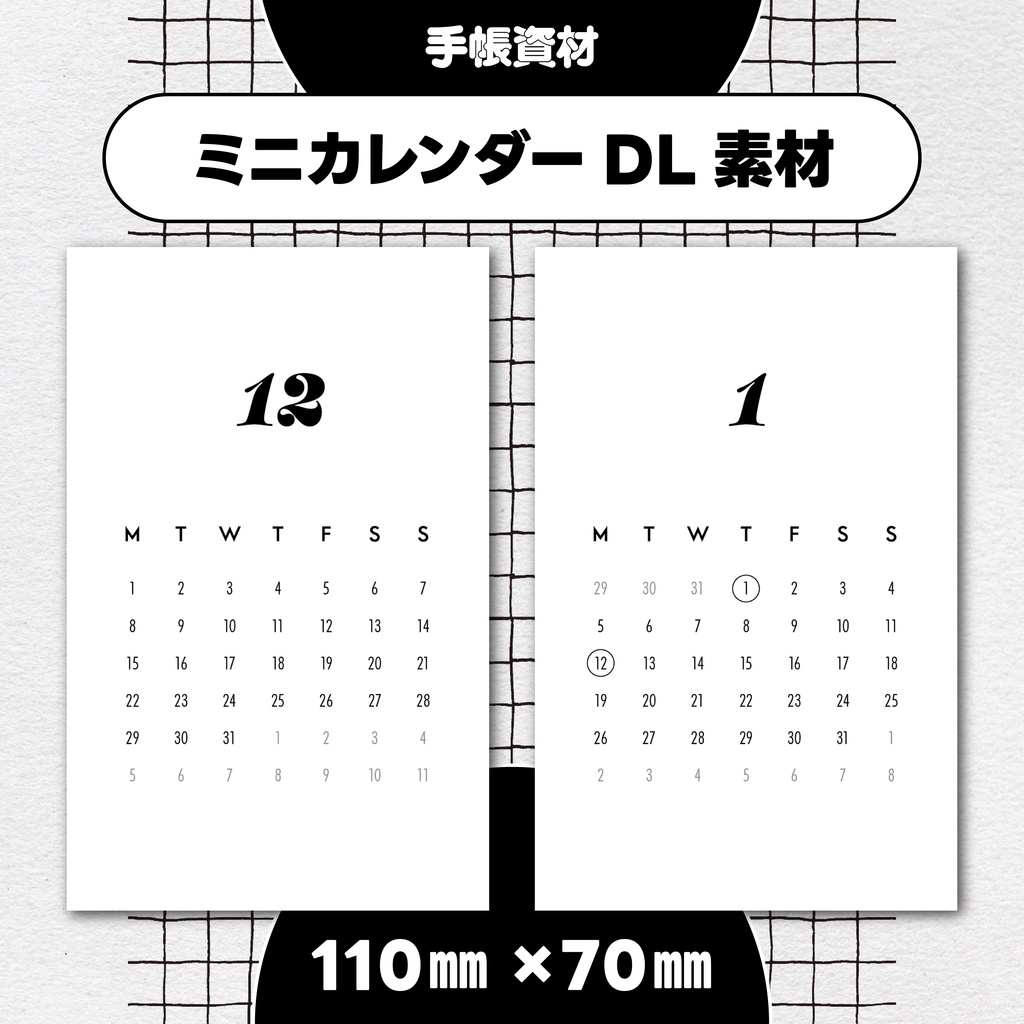 【カレンダーDL素材】2025年12月&2026年1月カレンダー｜カレンダーフォーマット【Phomemo素材】