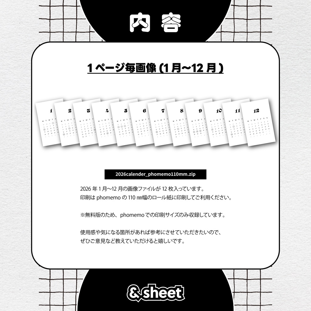 【カレンダーDL素材】2026年1月~12月ミニカレンダー|カレンダーフォーマット【Phomemo素材】