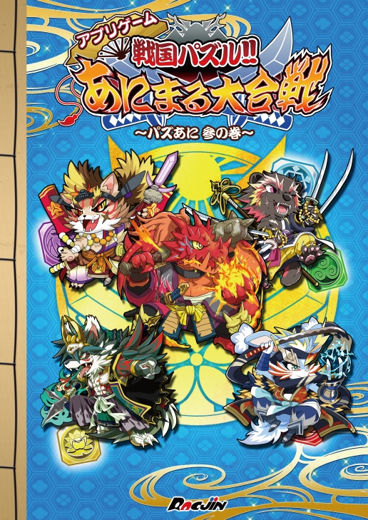 パズあに参の巻【ダウンロード版】