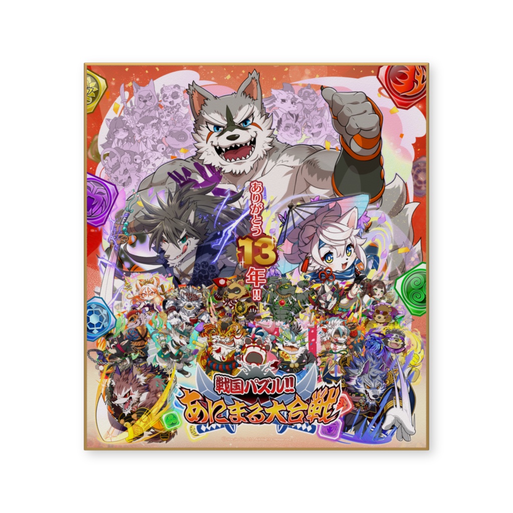 パズあにメモリアル色紙